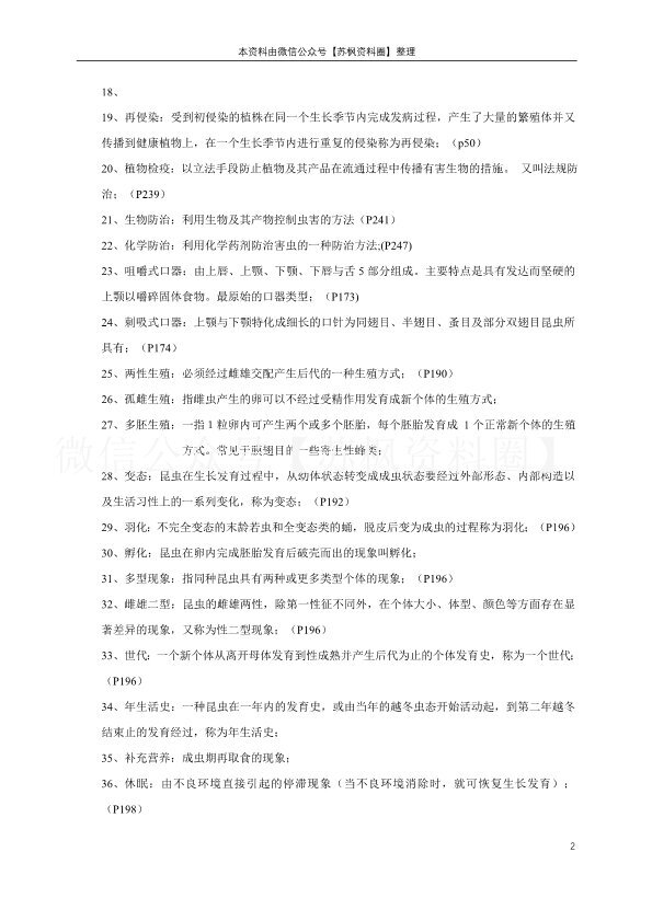 园林植物病虫害防治